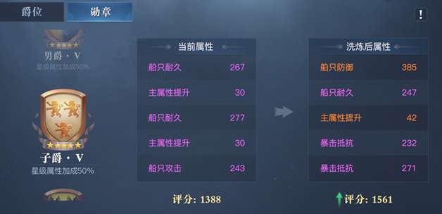 《黎明之海》爵位晋升与勋章洗炼教你男爵逆袭亲王-相关攻略