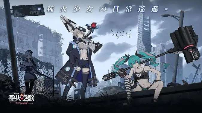 星火之歌最强三色阵容怎么搭配-星火之歌最强三色阵容搭配攻略