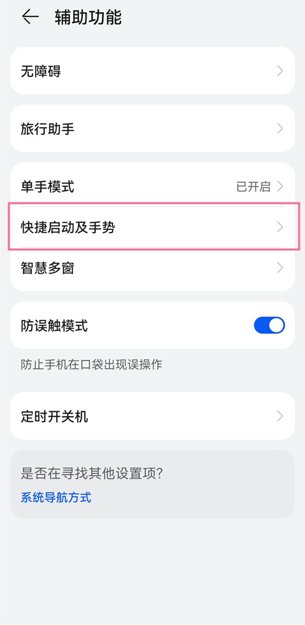 华为畅享50pro如何设置抬起亮屏