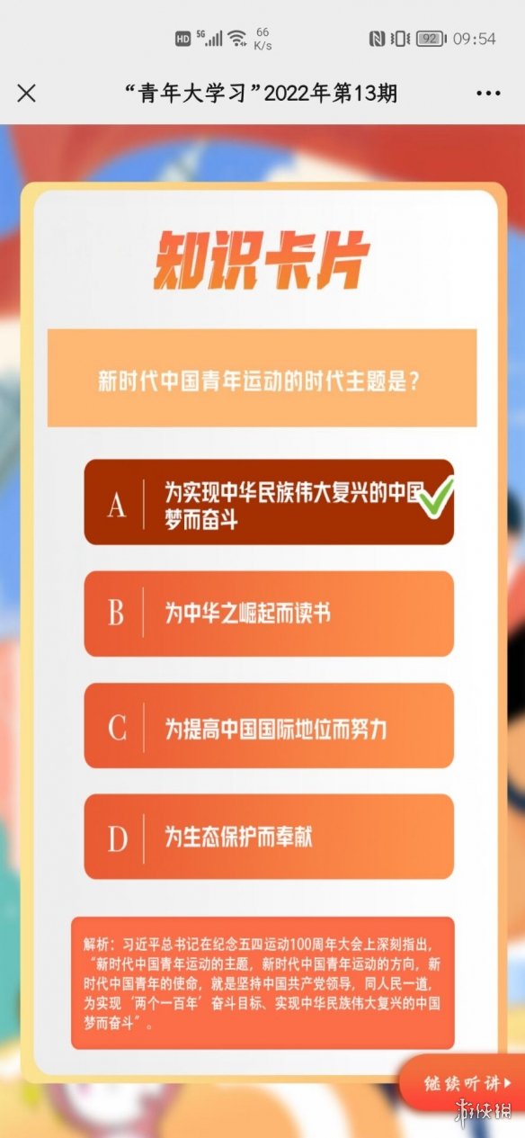 【青年大学攻略】2022青年大学第十四期答案（详细教程）