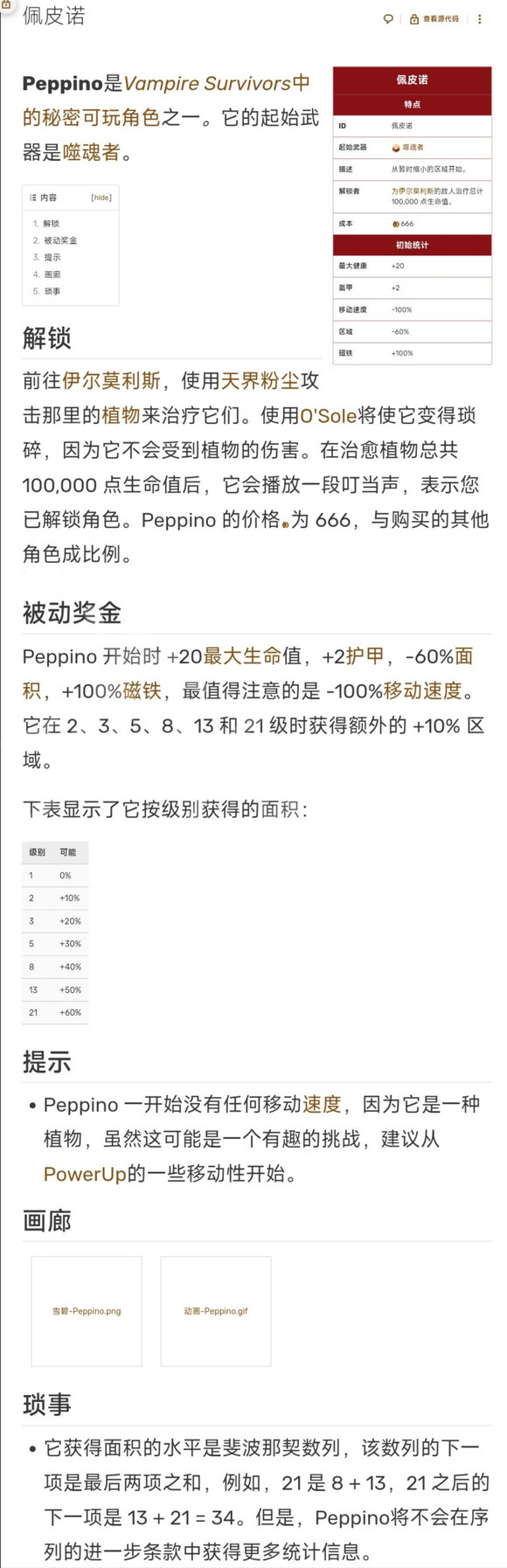 【吸血鬼幸存者攻略】隐藏角色peppino玩法介绍（详细教程）