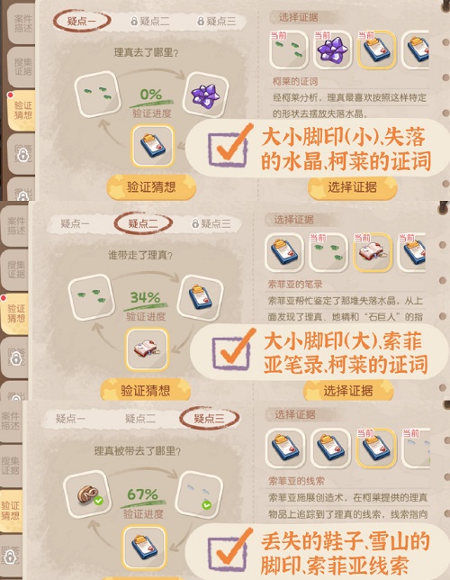 奥比岛理真诱拐事件怎么玩