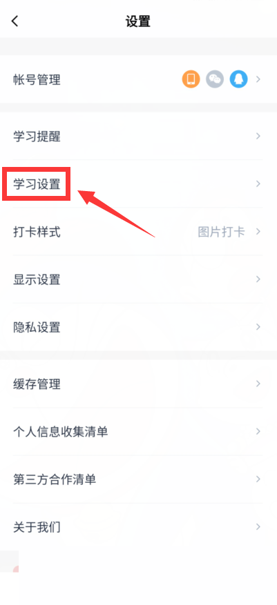 百词斩声音怎么关 声音关闭步骤介绍