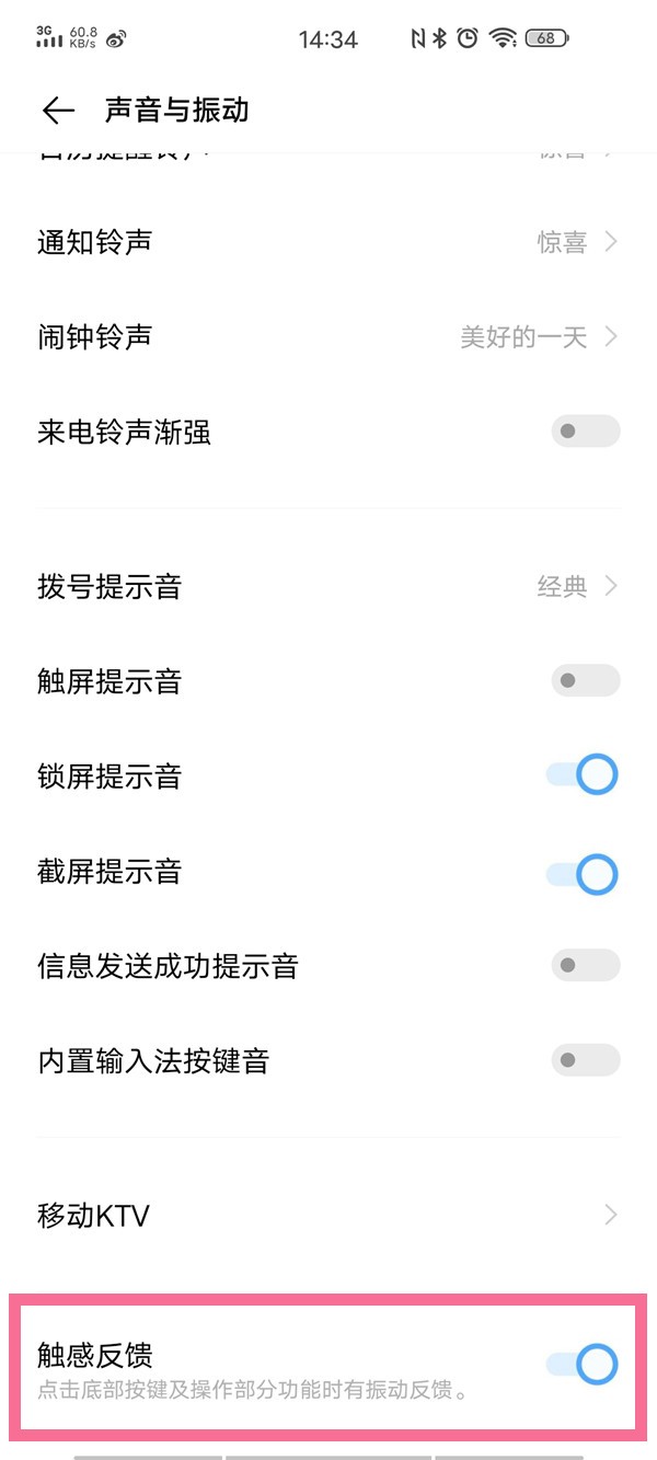 vivox80按键震动怎么关闭 按键震动关闭步骤介绍