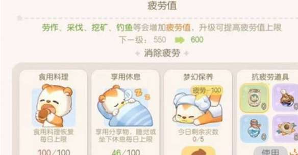 奥比岛手游疲劳值怎么消除-奥比岛手游疲劳值消除方法介绍