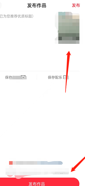 快音怎么发布视频 发布视频步骤分享介绍