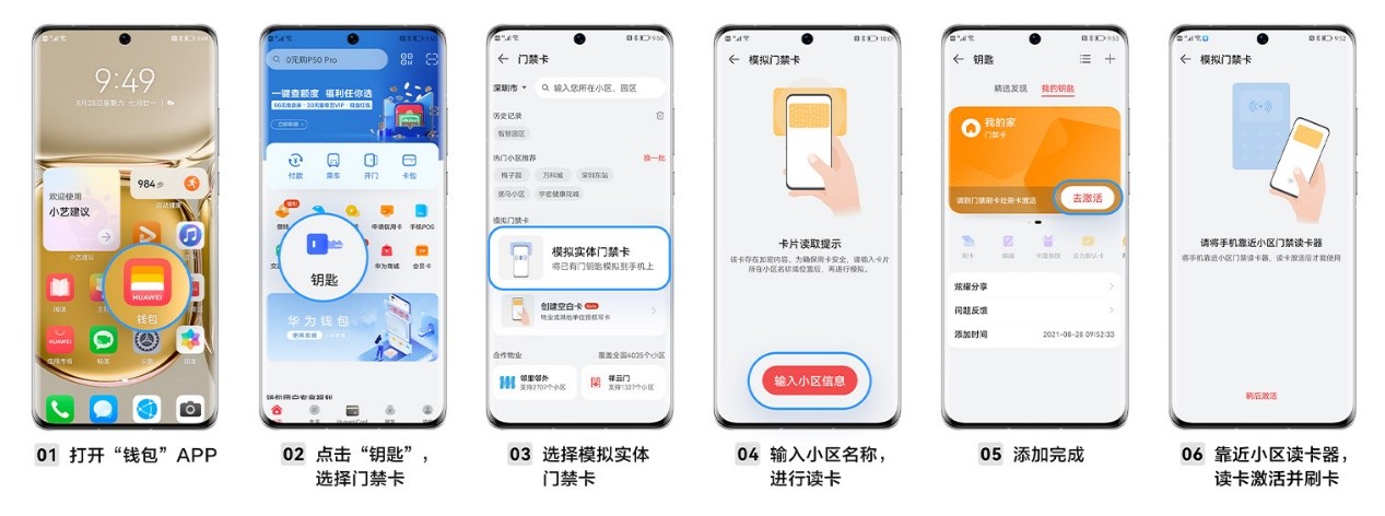 华为钱包 “超级门禁卡”你了解吗？