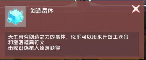 《迷你世界》创造晶体怎么获得创造晶体获取方法-相关攻略