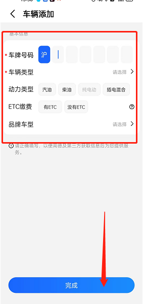 高德地图车辆油耗哪里看 车辆油耗查询方法介绍
