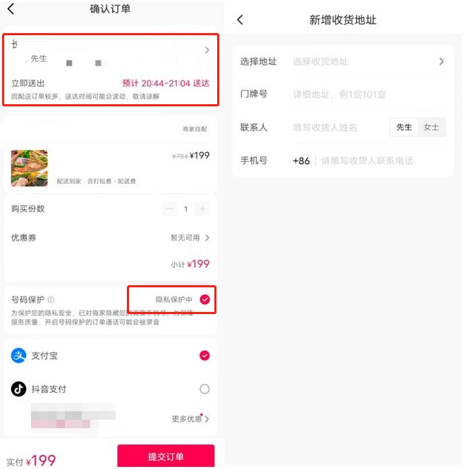 抖音团购配送怎么使用?抖音团购配送使用方法截图