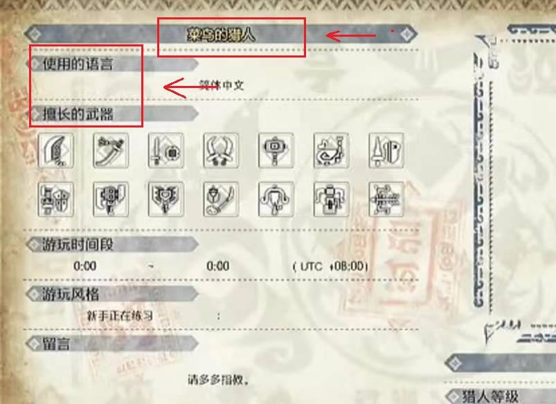 怪物猎人崛起勋章在哪看-勋章查看位置