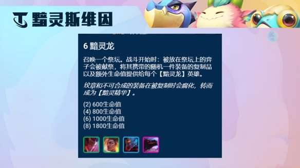 金铲铲之战黯灵斯维因阵容怎么玩-金铲铲之战黯灵斯维因阵容玩法攻略