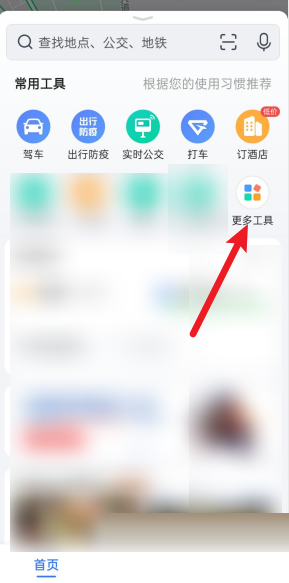 高德地图怎么下载离线地图 下载离线地图流程介绍