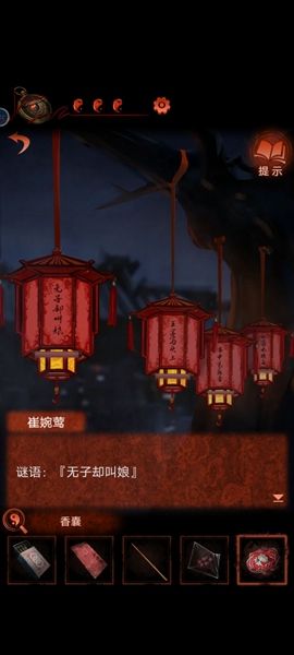 纸嫁衣4孔明灯怎么获得