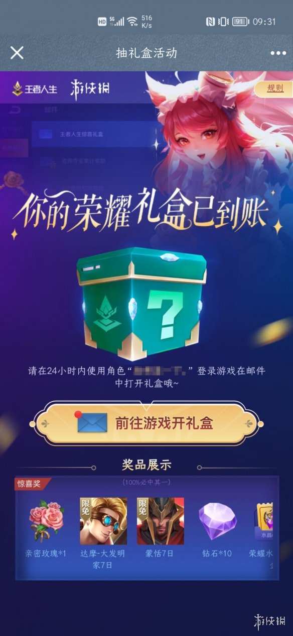 【王者荣耀攻略】开游侠网专属礼包领取荣耀水晶（详细教程）