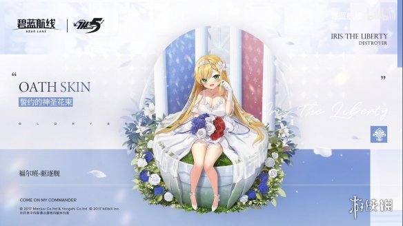 【碧蓝航线攻略】花园小加加福尔班婚纱皮肤（详细教程）