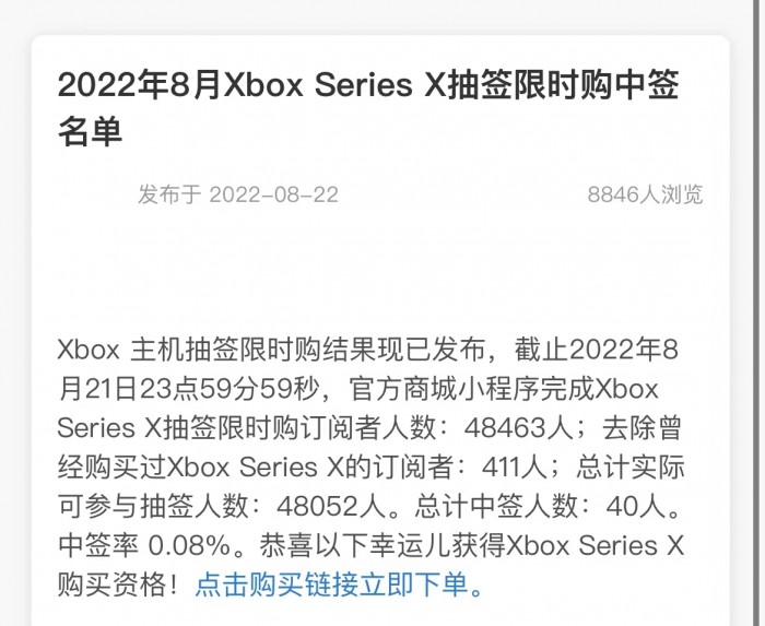 近5万人抽签买微软国行Xbox Series X 中签率仅0.08%