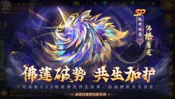 新斗罗大陆SP暗器佛怒唐莲技能是什么-新斗罗大陆SP暗器佛怒唐莲技能介绍