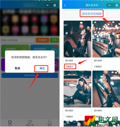 小红书图片无水印图片保存教程