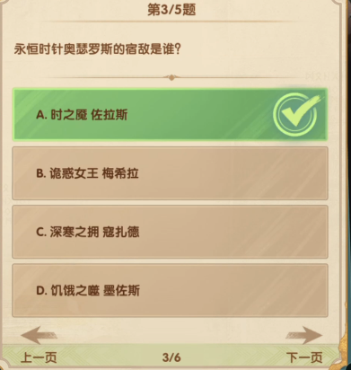 剑与远征诗社竞答8月答案是什么