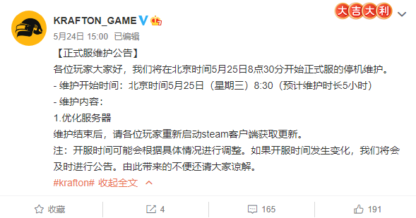 绝地求生今天停机更新到几点-绝地求生停机更新5.25最新公告