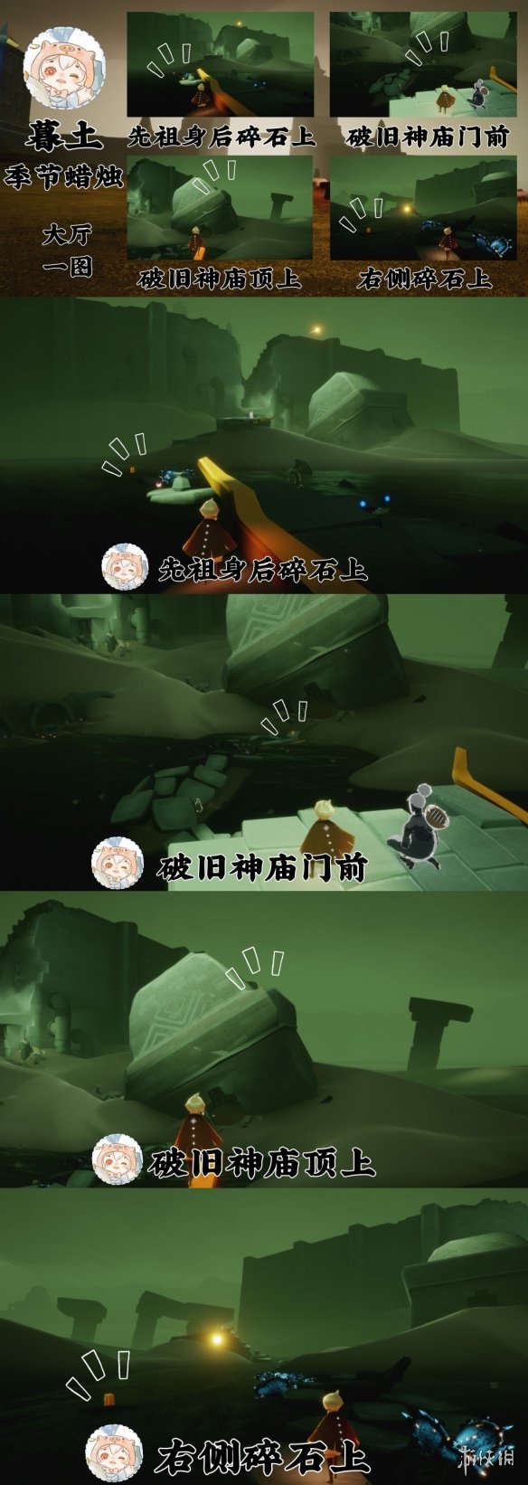 【光遇攻略】6月10日季节蜡烛在哪（详细教程）