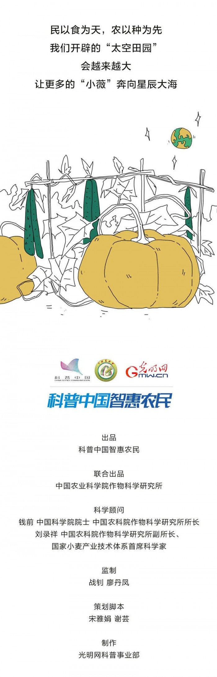 中国人的种菜天赋有多强？太空也能种水稻