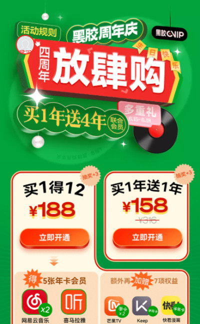 网易云音乐买一年送四年活动是否值得购买-买一年送四年活动指南与购买建议