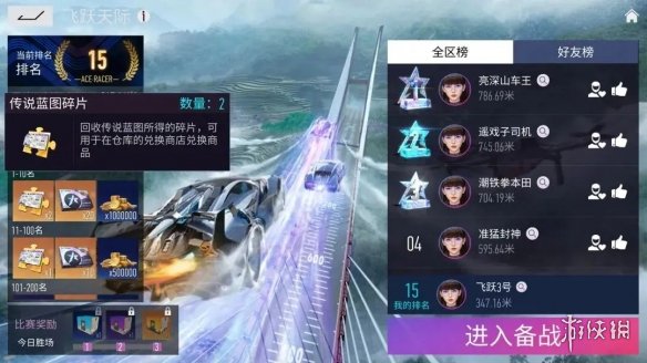 【王牌竞速攻略】飞跃天际玩法攻略（详细教程）