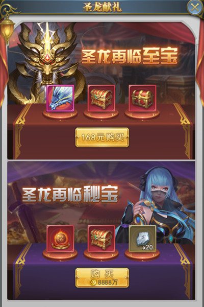 斗罗大陆h5圣龙秘宝活动有哪些奖励