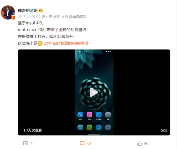 MYUI 4.0全新动态壁纸公布 联想陈劲：在折叠屏上灿若花开