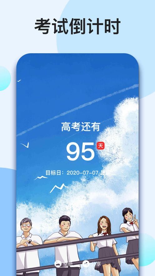 我的倒计时软件怎么设置壁纸？我的倒计时壁纸设置方法