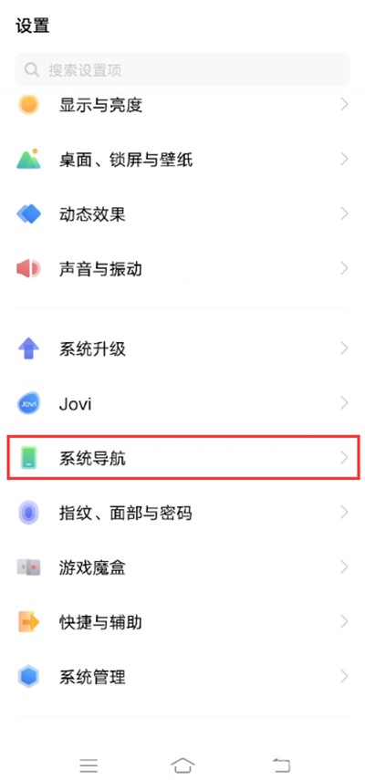 vivox80导航布局如何设置 导航布局详细的设置方法