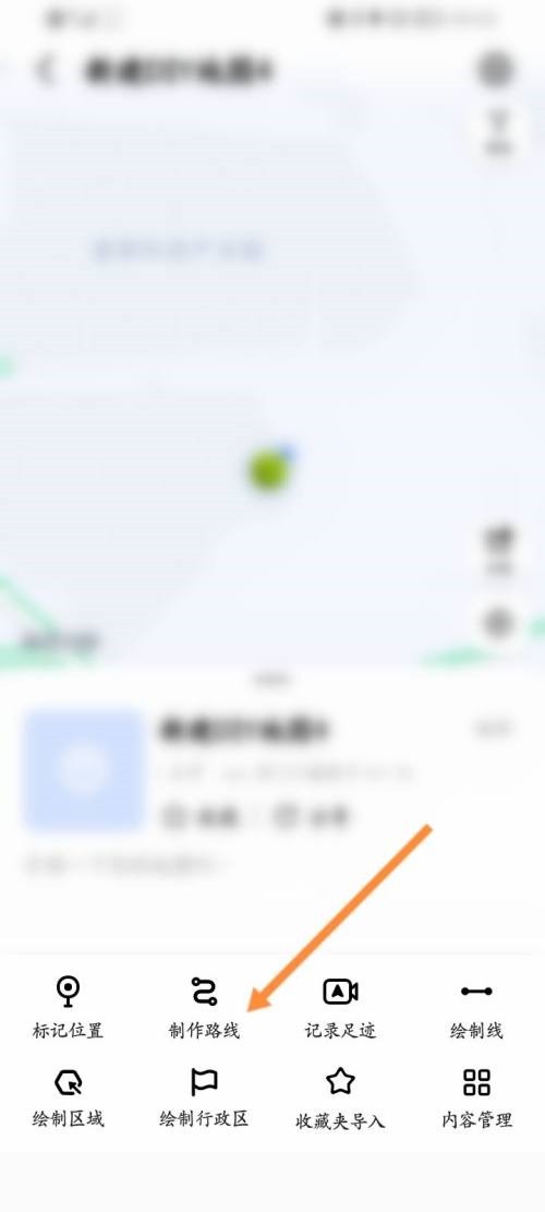 高德地图怎么创建地图路线 创建地图路线方法详解