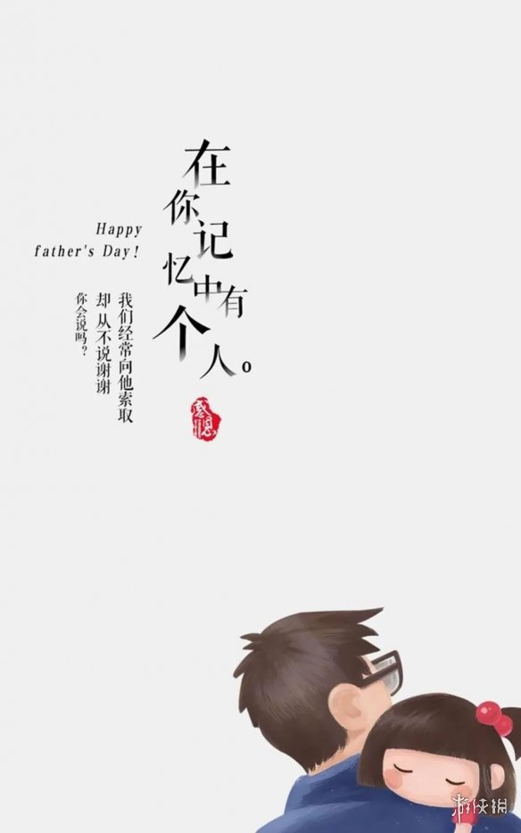 【父亲节快乐图片攻略】父亲节图片大全（详细教程）
