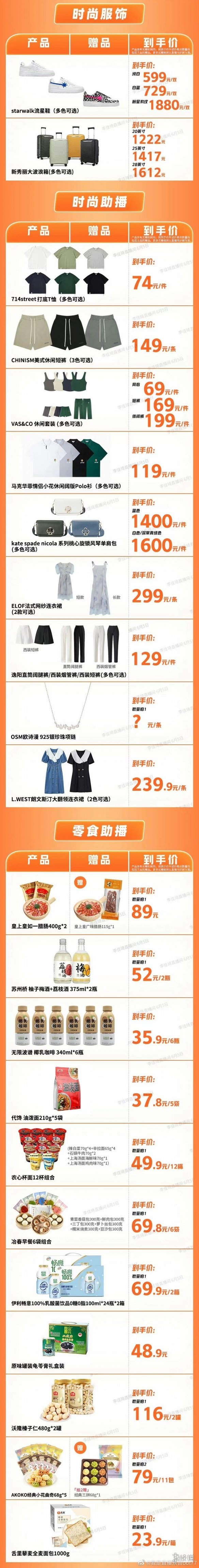 【李佳琦直播预告清单6.4攻略】2022李佳琦直播预告6.4（详细教程）