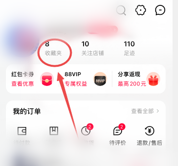 天猫商城如何删除收藏的商品 删除收藏的商品方法介绍
