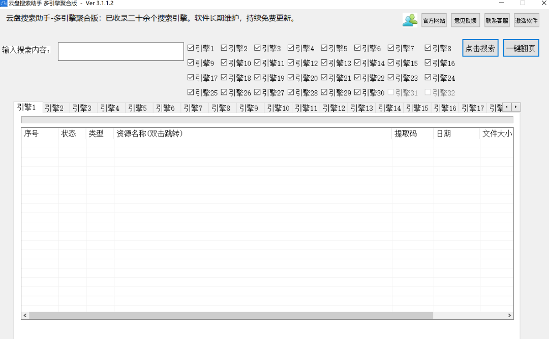 云盘搜索神器，全网网盘资源免费搜索下载，很实用的黑科技工具！
