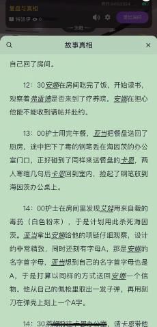 百变大侦探特洛伊剧本杀凶手真相是什么
