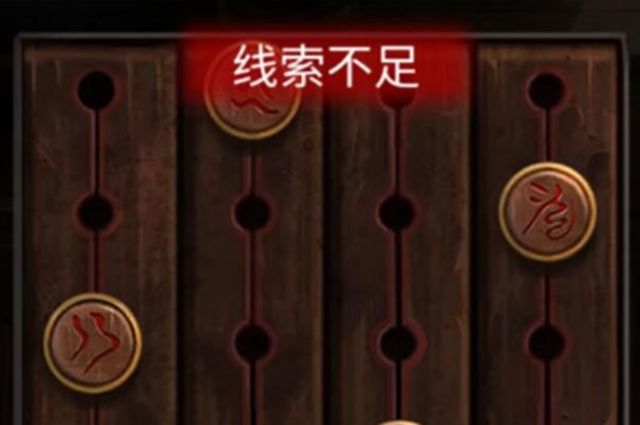 纸嫁衣线索不足无法解开密码是怎么回事