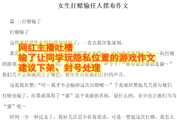 网红小兔兔吐槽输了让同学玩隐私位置的游戏作文，水友：虚假内容，建议封号！
