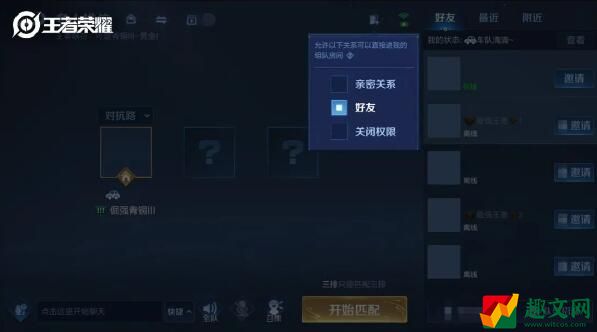 王者荣耀好友直接进房间方法