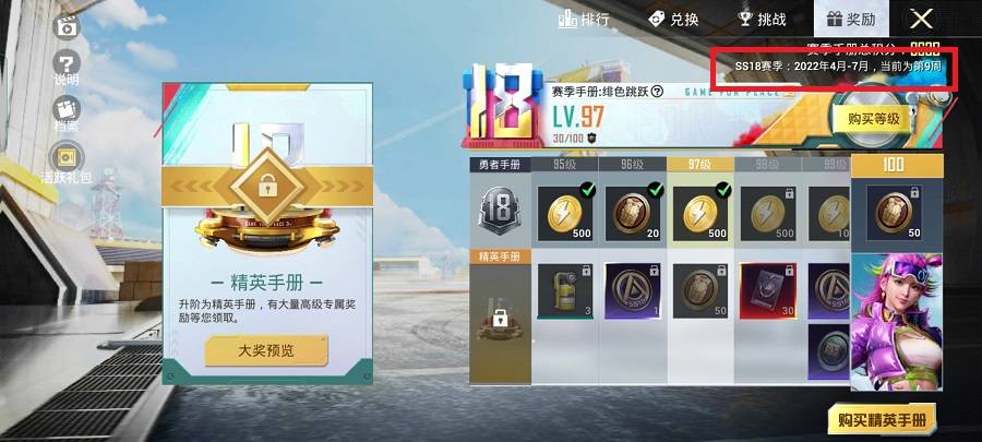 和平精英ss18赛季什么时候结束-ss18赛季结束时间