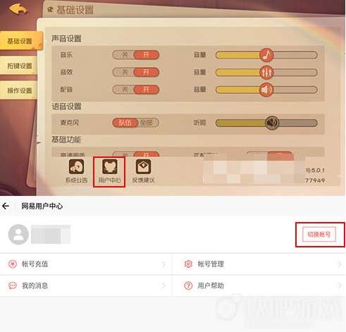 《猫和老鼠》手游怎么切换账号?-相关攻略