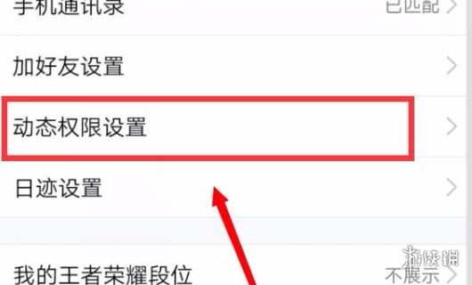【QQ空间攻略】QQ空间权限设置位置介绍（详细教程）