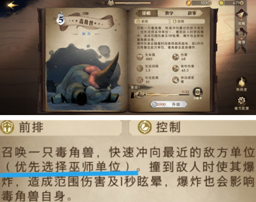哈利波特魔法觉醒海格小屋门前的勇敢牛牛怎么打？勇敢牛牛通关打法攻略