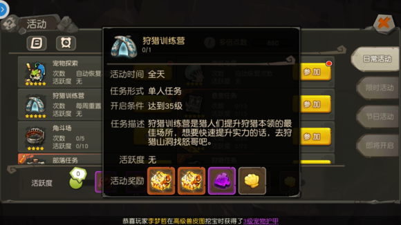疯狂原始人狩猎训练营怎么打 狩猎训练营攻略