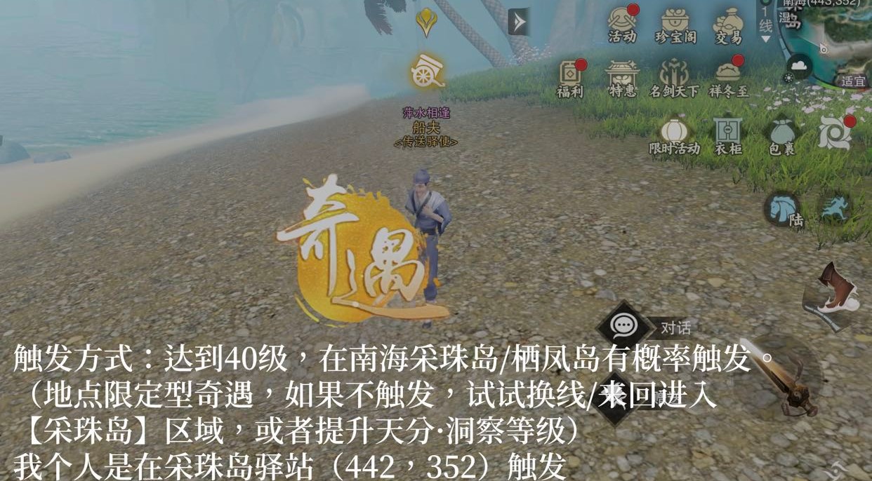 一梦江湖浪涌时奇遇攻略：浪涌时奇遇触发方法流程
