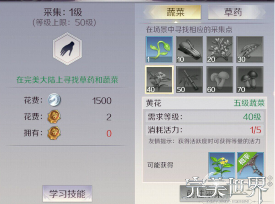 完美世界手游生活技能哪个好 生活技能学习推荐