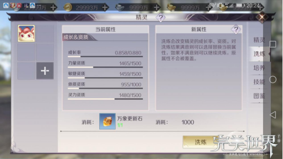 完美世界手游精灵战力怎么提升 精灵战力提升方法汇总